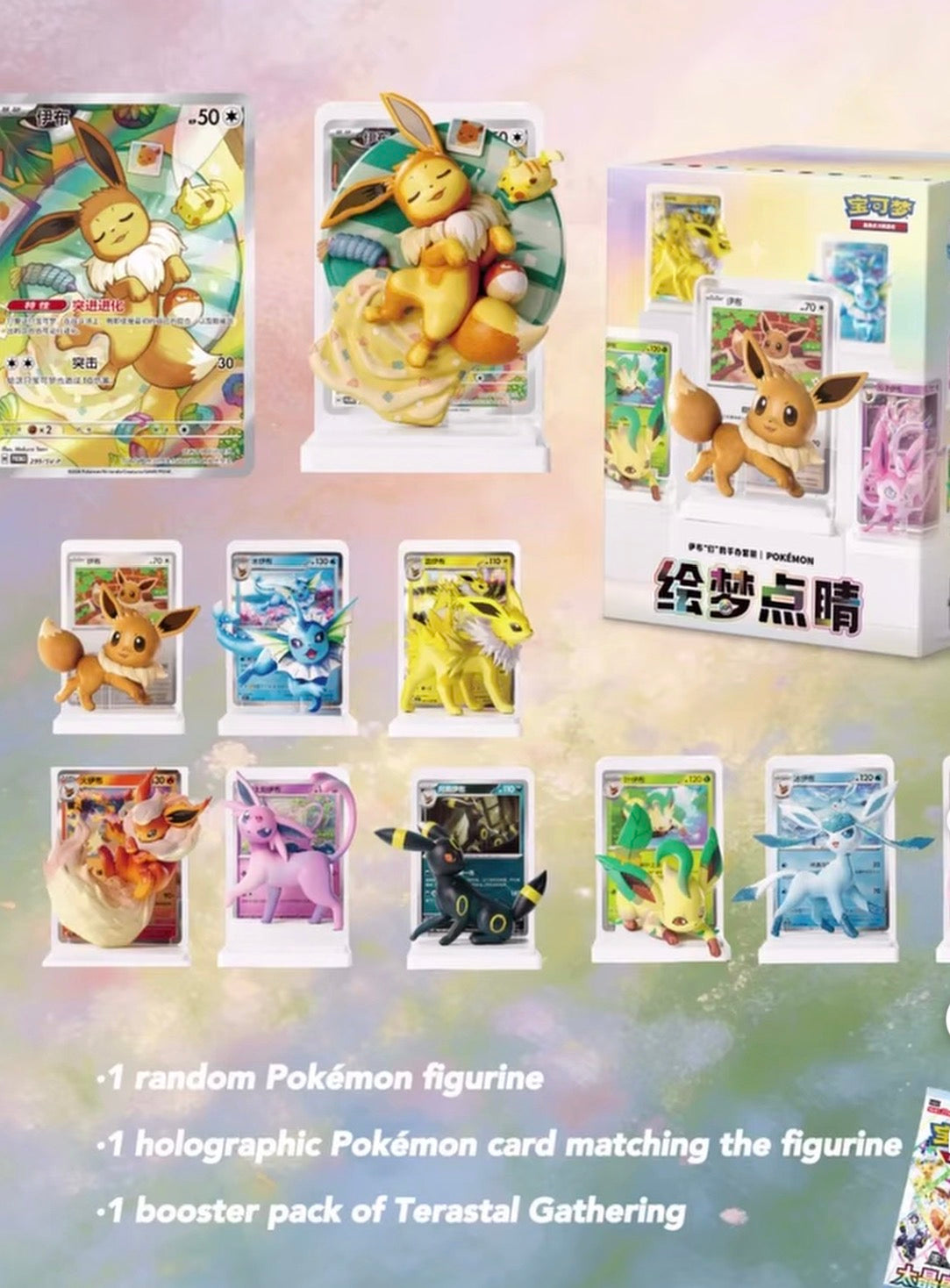 Figuras disponibles Eevee y evoluciones Dreamy Eyes V3